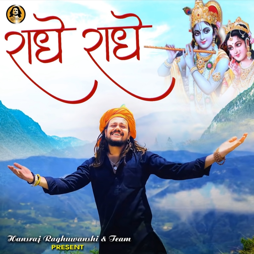 Raddhe Raddhe Bol Mana